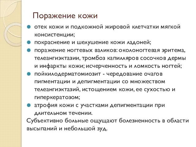 Поражение кожи отек кожи и подкожной жировой клетчатки мягкой консистенции; покраснение