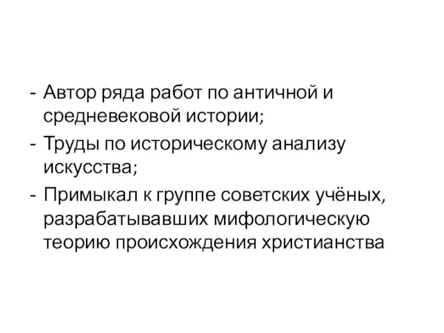 Автор ряда работ по античной и средневековой истории; Труды по историческому