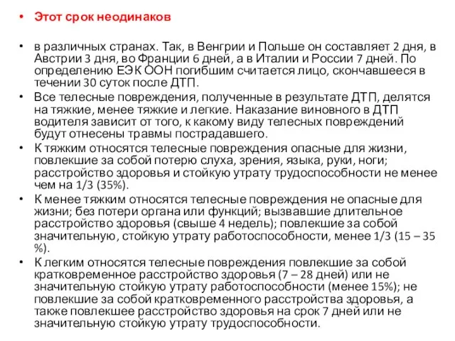 Этот срок неодинаков в различных странах. Так, в Венгрии и Польше