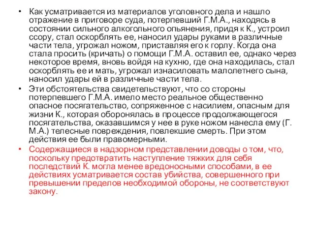 Как усматривается из материалов уголовного дела и нашло отражение в приговоре