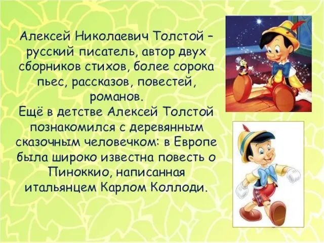 Алексей Николаевич Толстой – русский писатель, автор двух сборников стихов, более