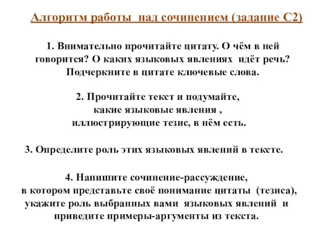 1. Внимательно прочитайте цитату. О чём в ней говорится? О каких