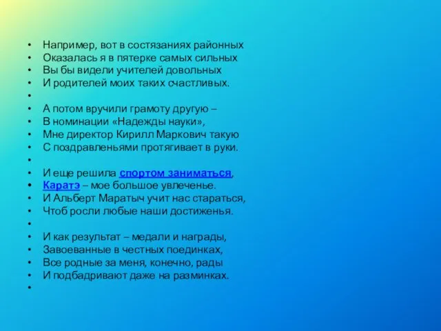 Например, вот в состязаниях районных Оказалась я в пятерке самых сильных