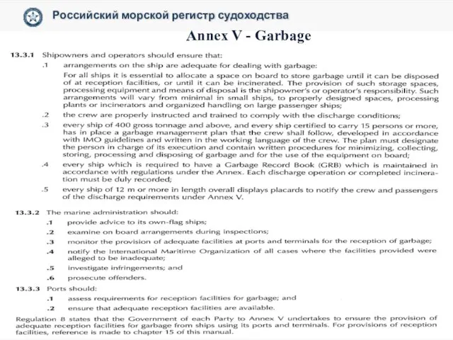 www.rs-class.org Российский морской регистр судоходства Annex V - Garbage