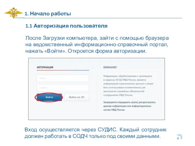 1. Начало работы После Загрузки компьютера, зайти с помощью браузера на