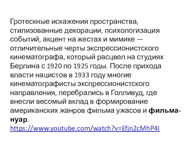 Гротескные искажения пространства, стилизованные декорации, психологизация событий, акцент на жестах и