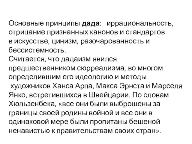 Основные принципы дада: иррациональность, отрицание признанных канонов и стандартов в искусстве,