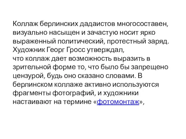 Коллаж берлинских дадаистов многосоставен, визуально насыщен и зачастую носит ярко выраженный