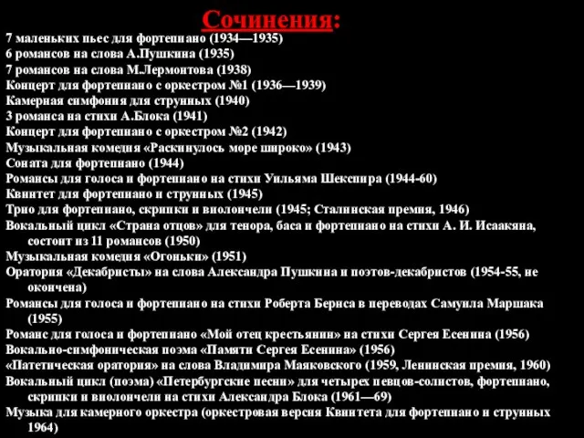 7 маленьких пьес для фортепиано (1934—1935) 6 романсов на слова А.Пушкина