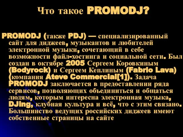 Что такое PROMODJ? PROMODJ (также PDJ) — специализированный сайт для диджеев,