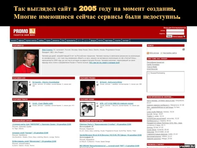 Так выглядел сайт в 2005 году на момент создания. Многие имеющиеся сейчас сервисы были недоступны.