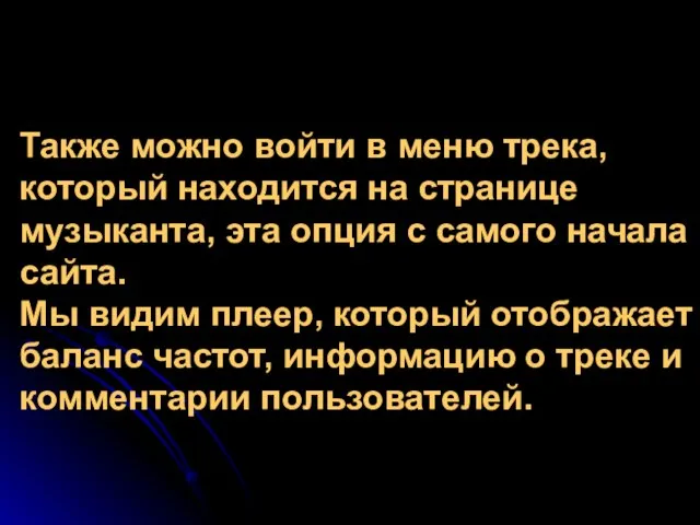 Также можно войти в меню трека, который находится на странице музыканта,