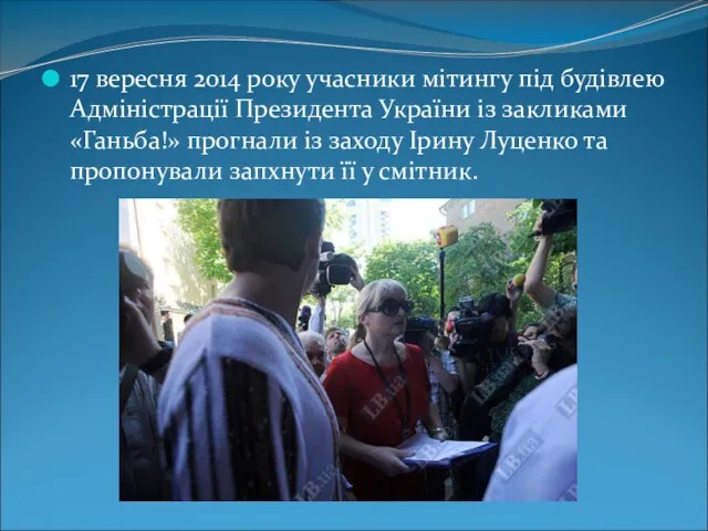 17 вересня 2014 року учасники мітингу під будівлею Адміністрації Президента України