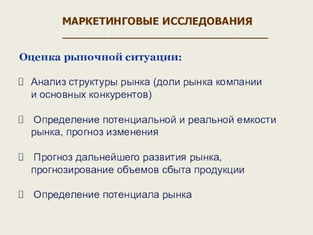 Оценка рыночной ситуации: Анализ структуры рынка (доли рынка компании и основных