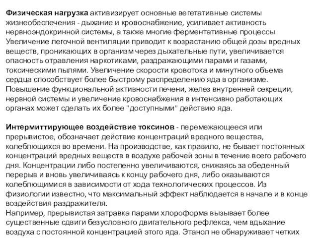 Физическая нагрузка активизирует основные вегетативные системы жизнеобеспечения - дыхание и кровоснабжение,