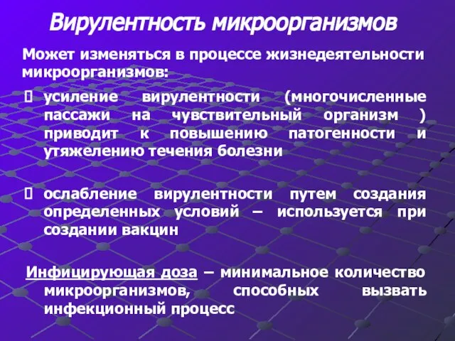 Вирулентность микроорганизмов усиление вирулентности (многочисленные пассажи на чувствительный организм ) приводит