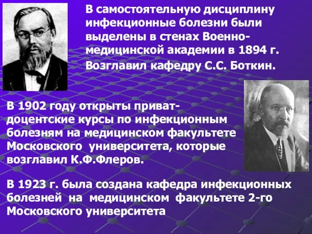 В 1923 г. была создана кафедра инфекционных болезней на медицинском факультете