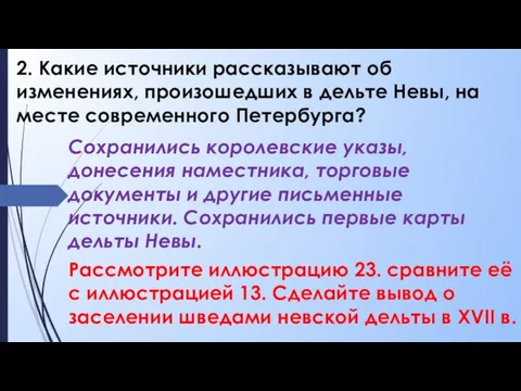 Сохранились королевские указы, донесения наместника, торговые документы и другие письменные источники.