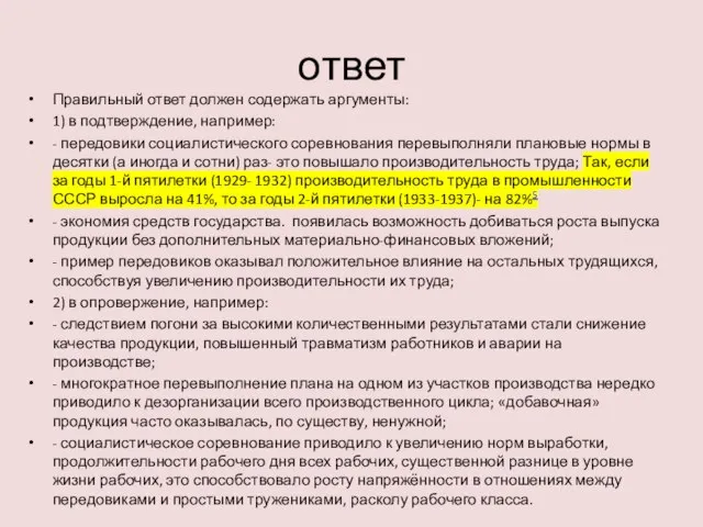 ответ Правильный ответ должен содержать аргументы: 1) в подтверждение, например: -