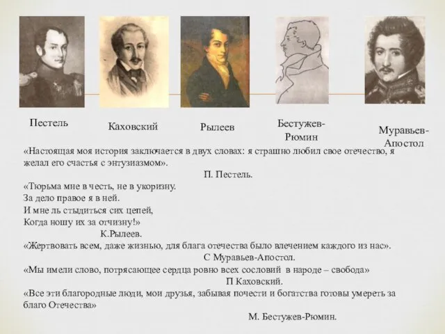 «Настоящая моя история заключается в двух словах: я страшно любил свое