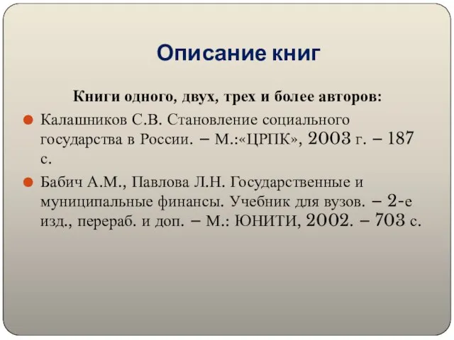 Описание книг Книги одного, двух, трех и более авторов: Калашников С.В.