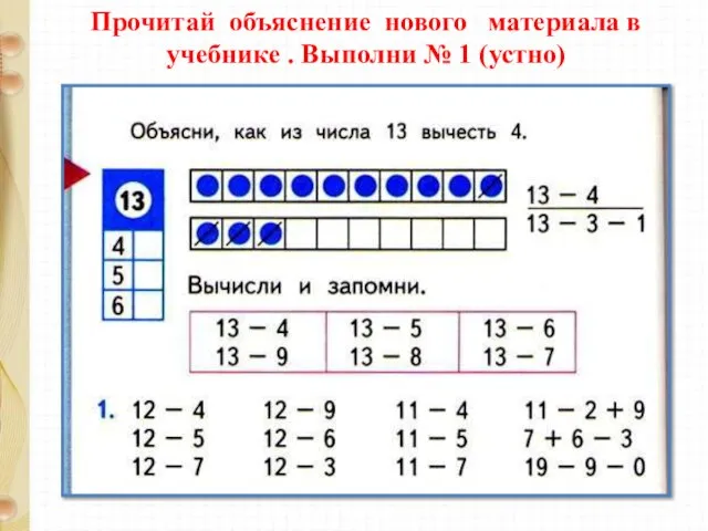 Прочитай объяснение нового материала в учебнике . Выполни № 1 (устно)