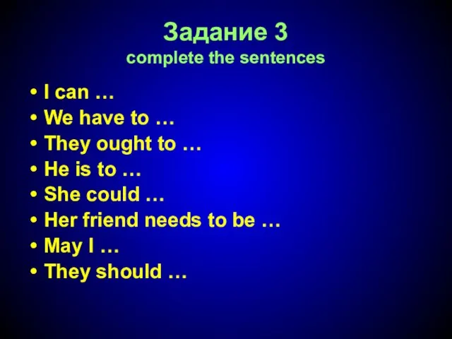 Задание 3 complete the sentences I can … We have to