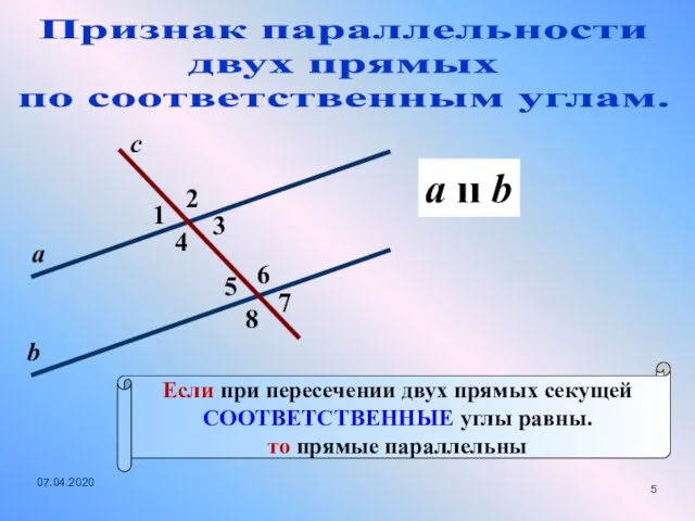 2 1 4 с 7 3 8 6 5 а b