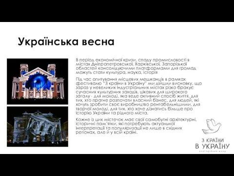 Українська весна В період економічної кризи, спаду промисловості в містах Дніпропетровської,