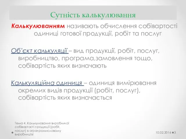 Сутність калькулювання Калькулюванням називають обчислення собівартості одиниці готової продукції, робіт та