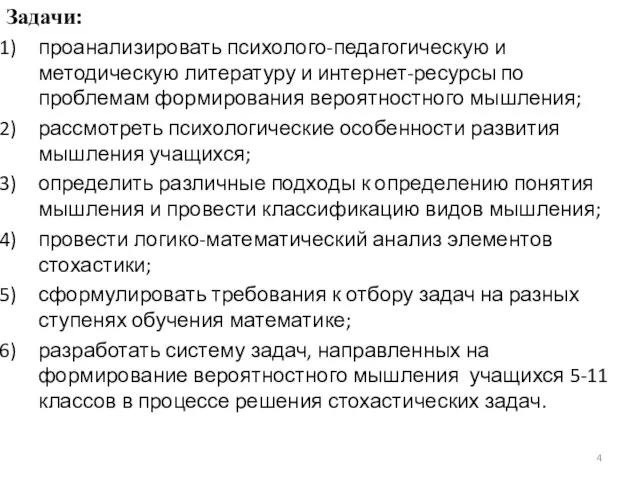 Задачи: проанализировать психолого-педагогическую и методическую литературу и интернет-ресурсы по проблемам формирования