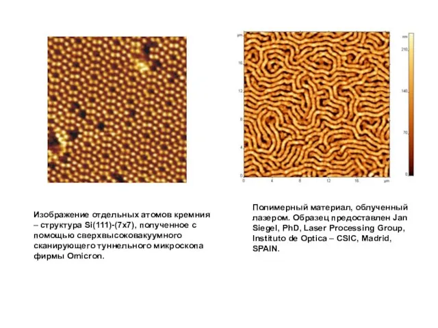 Полимерный материал, облученный лазером. Образец предоставлен Jan Siegel, PhD, Laser Processing