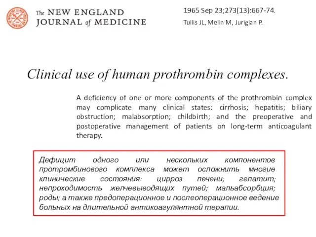 1965 Sep 23;273(13):667-74. Tullis JL, Melin M, Jurigian P. Clinical use