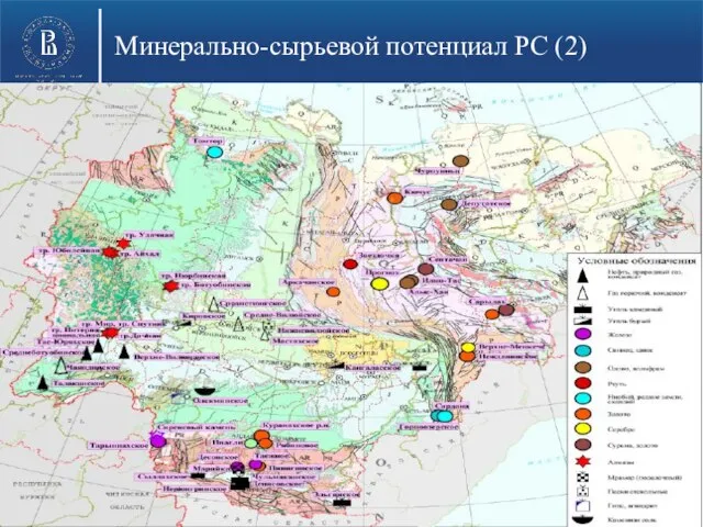 Минерально-сырьевой потенциал РС (2)