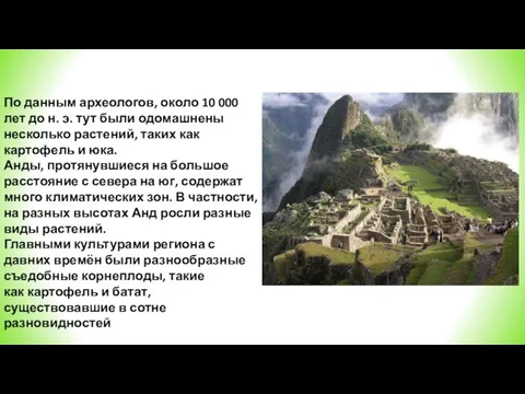 По данным археологов, около 10 000 лет до н. э. тут