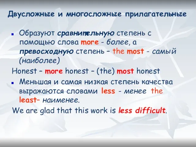 Двусложные и многосложные прилагательные Образуют сравнительную степень с помощью слова more