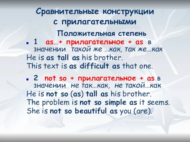 Сравнительные конструкции с прилагательными Положительная степень 1 as…+ прилагательное + as