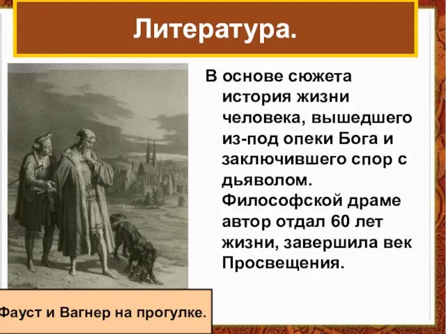 В основе сюжета история жизни человека, вышедшего из-под опеки Бога и