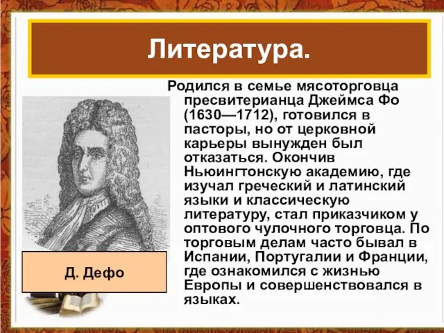 Родился в семье мясоторговца пресвитерианца Джеймса Фо (1630—1712), готовился в пасторы,