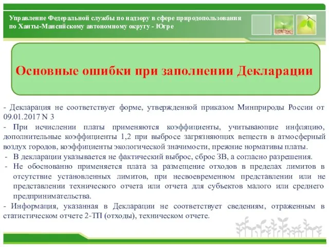 Основные ошибки при заполнении Декларации - Декларация не соответствует форме, утвержденной