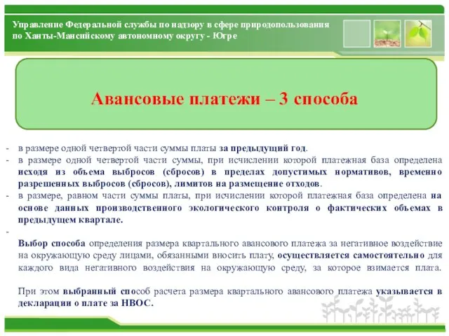 Авансовые платежи – 3 способа в размере одной четвертой части суммы