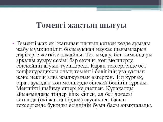 Төменгі жақтың шығуы Төменгі жақ екі жағынан шығып кеткен кезде ауызды