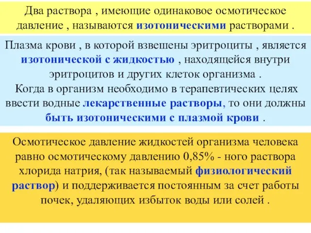 Плазма крови , в которой взвешены эритроциты , является изотонической с