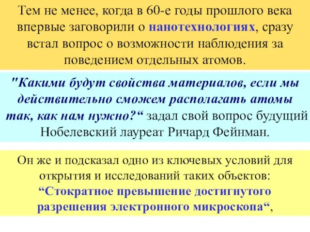 "Какими будут свойства материалов, если мы действительно сможем располагать атомы так,