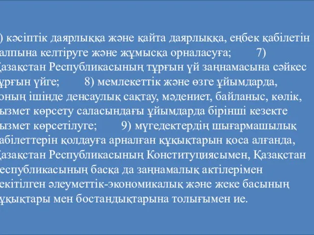 6) кәсiптiк даярлыққа және қайта даярлыққа, еңбек қабiлетiн қалпына келтiруге және