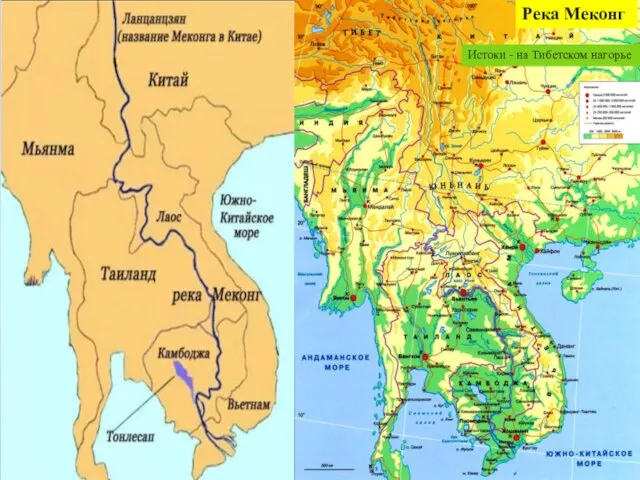 . Истоки - на Тибетском нагорье Река Меконг