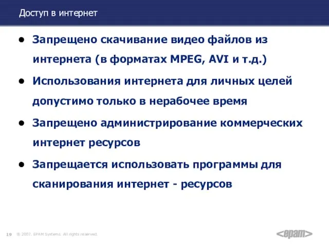 Доступ в интернет Запрещено скачивание видео файлов из интернета (в форматах