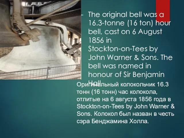 The original bell was a 16.3-tonne (16 ton) hour bell, cast