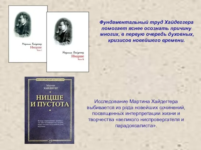 Фундаментальный труд Хайдеггера помогает яснее осознать причину многих, в первую очередь