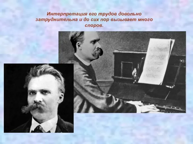 Интерпретация его трудов довольно затруднительна и до сих пор вызывает много споров.